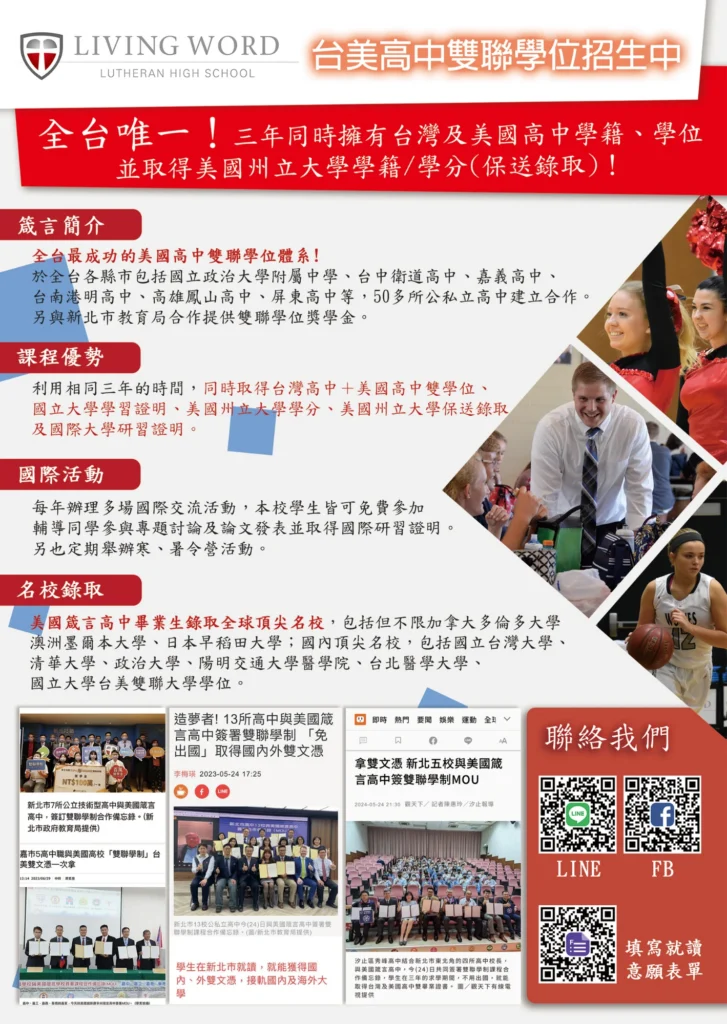 學生錄取與保送名校案例整理