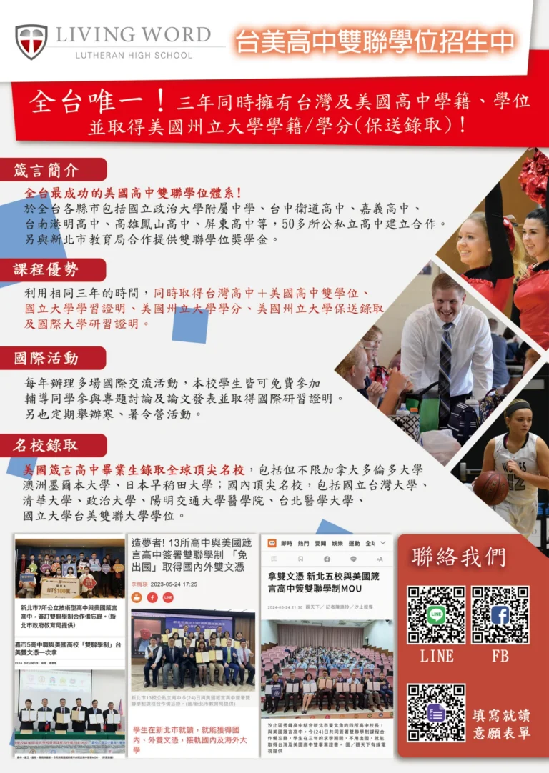 學生錄取與保送名校案例整理