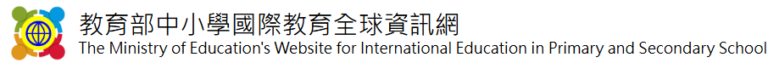 【國際交流】美國箴言高中與新北市五所高中簽訂國際合作