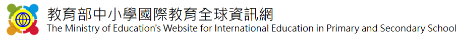 【國際交流】美國箴言高中與新北市五所高中簽訂國際合作